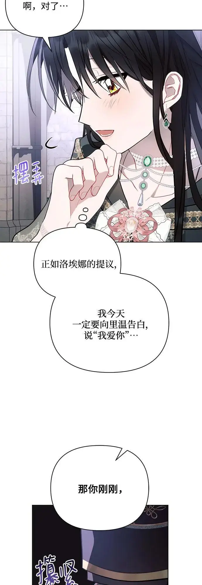漫画《黑暗皇女: 雅什泰洛迪》第88话第63张图