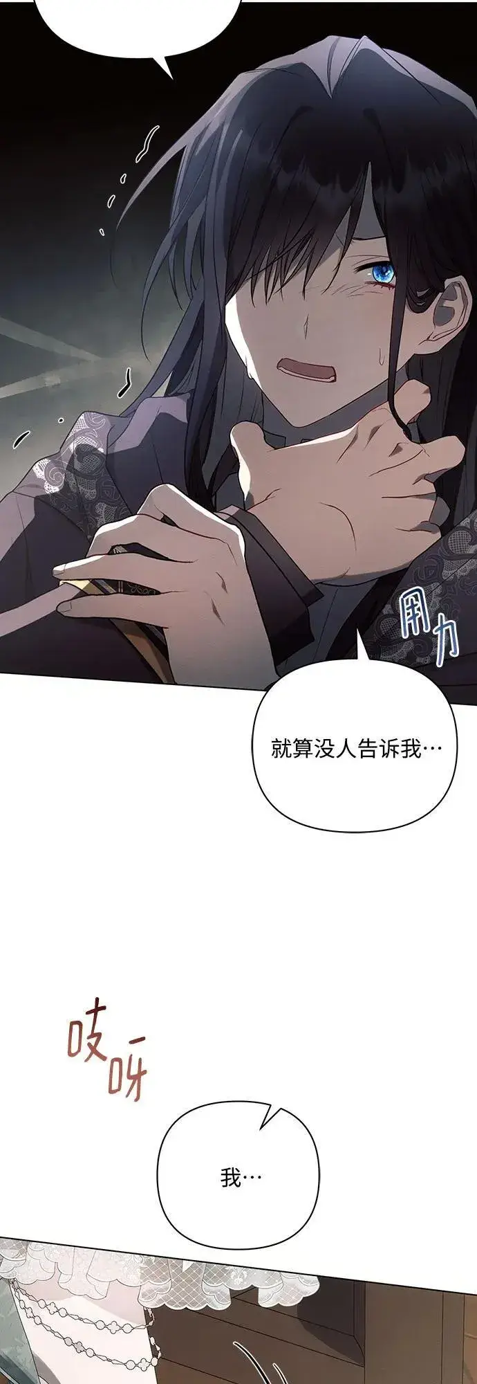漫画《黑暗皇女: 雅什泰洛迪》第88话第8张图