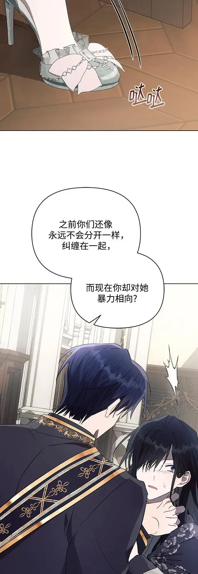 漫画《黑暗皇女: 雅什泰洛迪》第88话第9张图