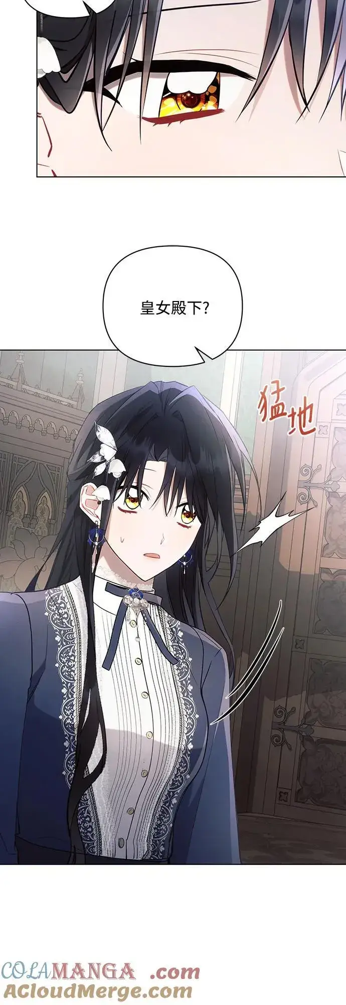 漫画《黑暗皇女: 雅什泰洛迪》第89话第13张图