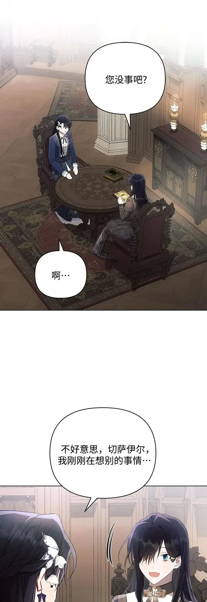 漫画《黑暗皇女: 雅什泰洛迪》第89话第14张图