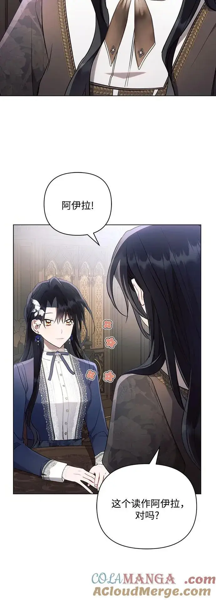 漫画《黑暗皇女: 雅什泰洛迪》第89话第16张图