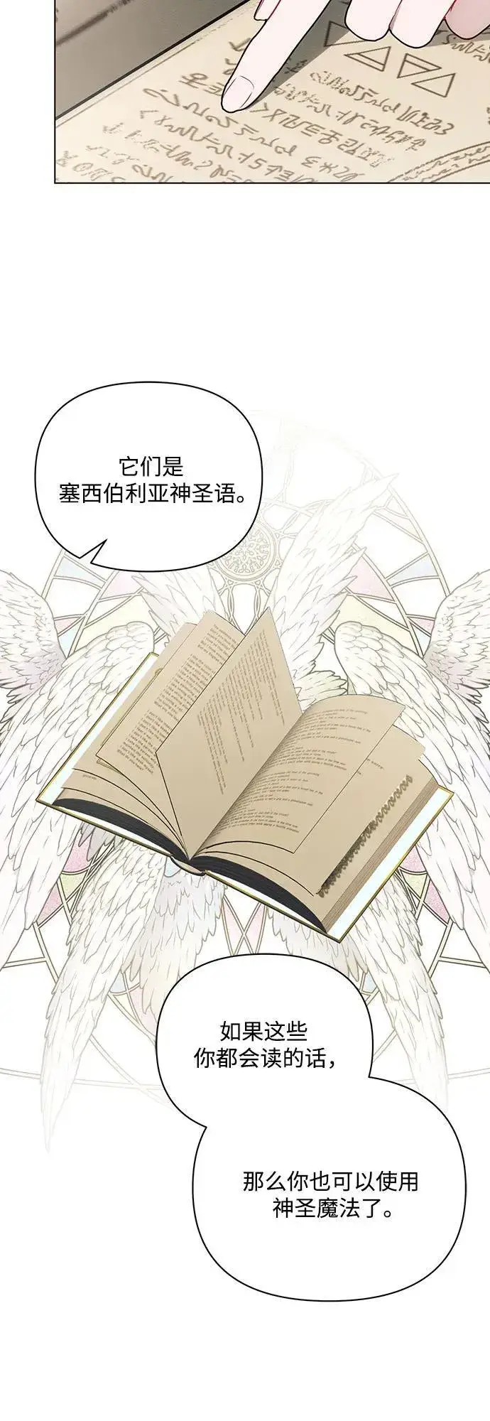 漫画《黑暗皇女: 雅什泰洛迪》第89话第18张图