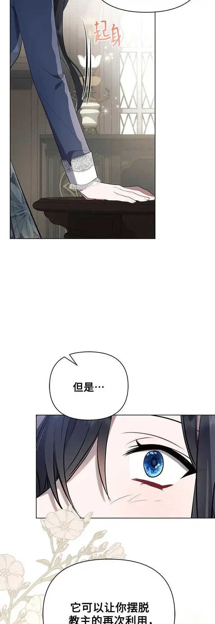 漫画《黑暗皇女: 雅什泰洛迪》第89话第20张图