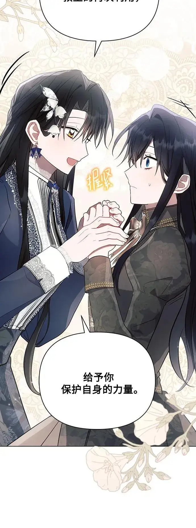 漫画《黑暗皇女: 雅什泰洛迪》第89话第21张图