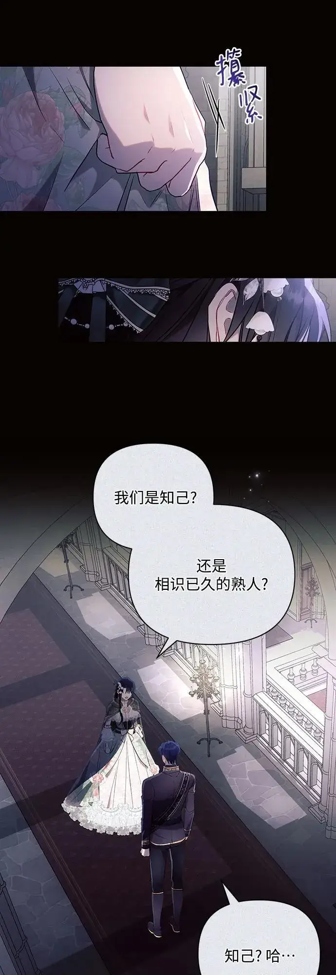 漫画《黑暗皇女: 雅什泰洛迪》第89话第27张图