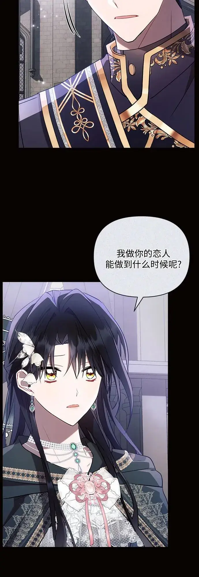 漫画《黑暗皇女: 雅什泰洛迪》第89话第29张图