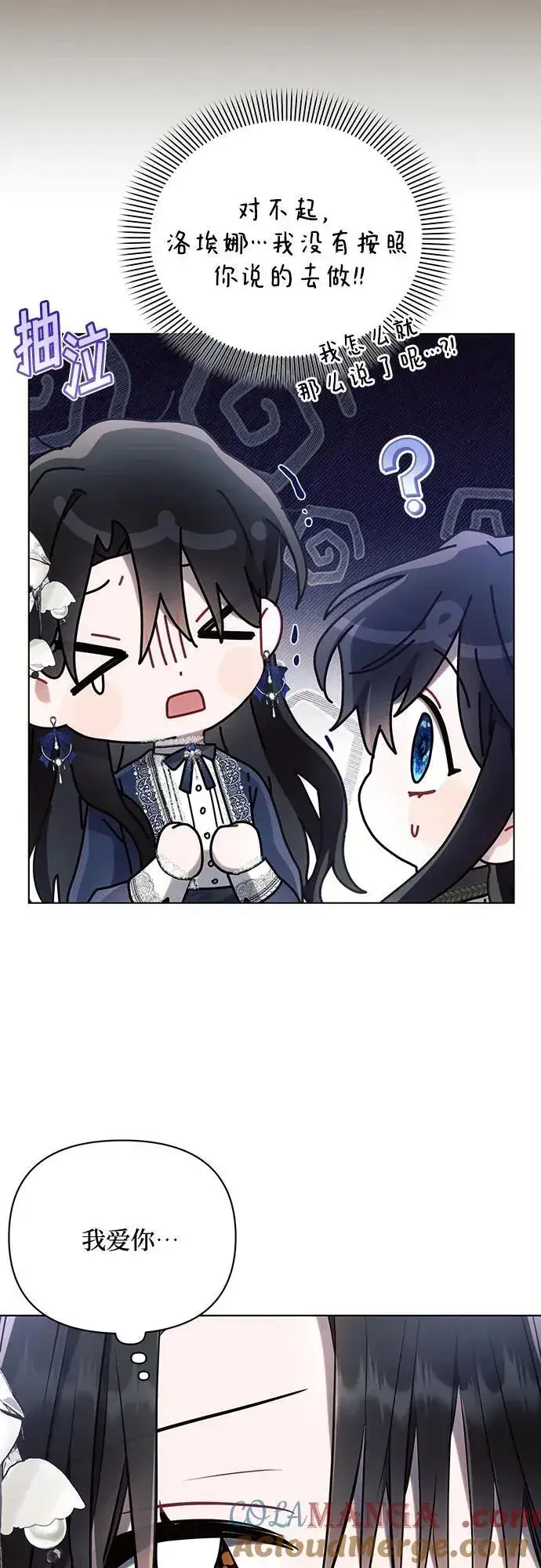 漫画《黑暗皇女: 雅什泰洛迪》第89话第34张图