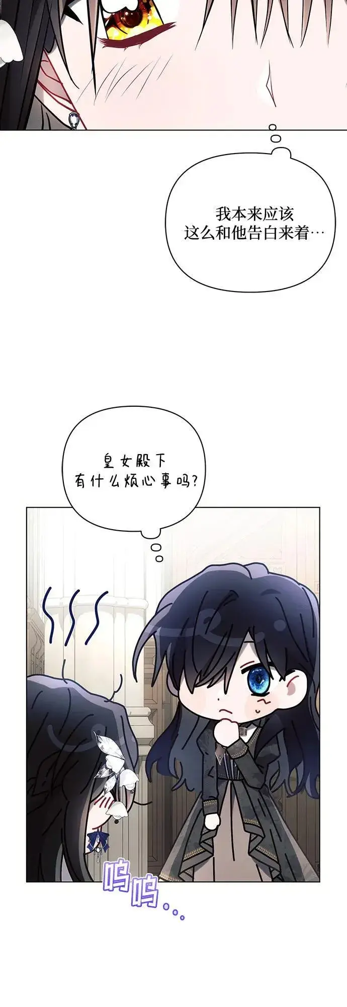 漫画《黑暗皇女: 雅什泰洛迪》第89话第35张图