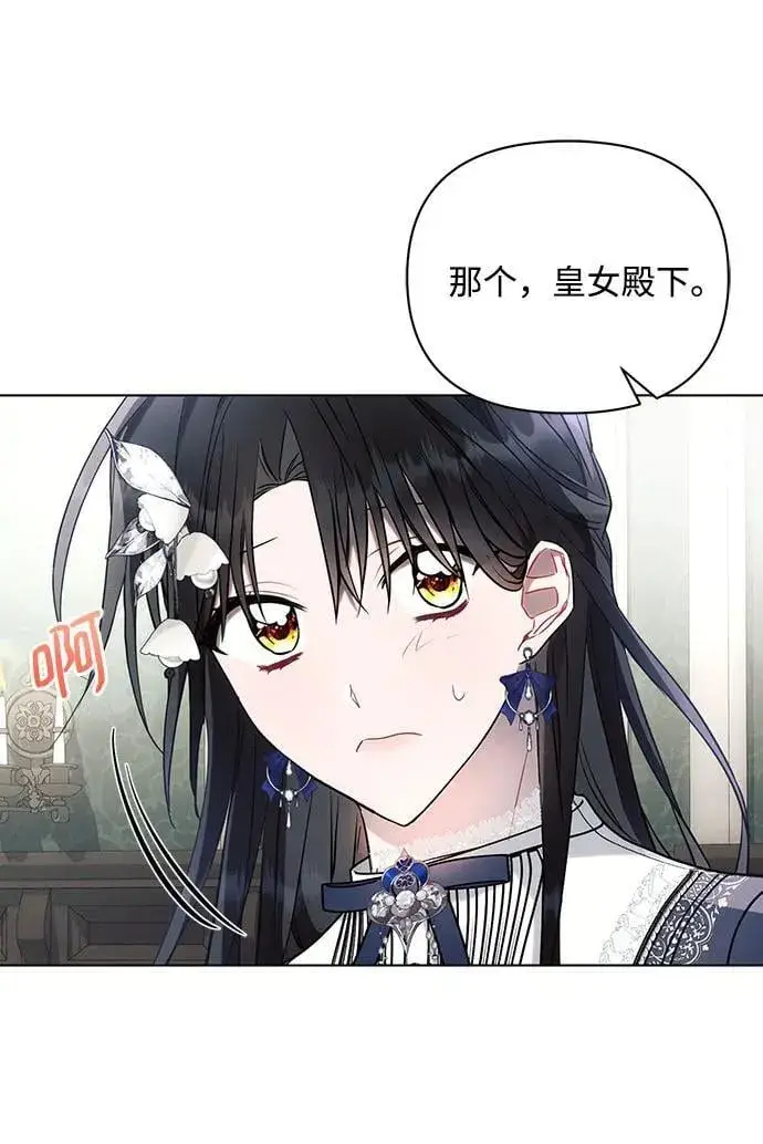 漫画《黑暗皇女: 雅什泰洛迪》第89话第36张图