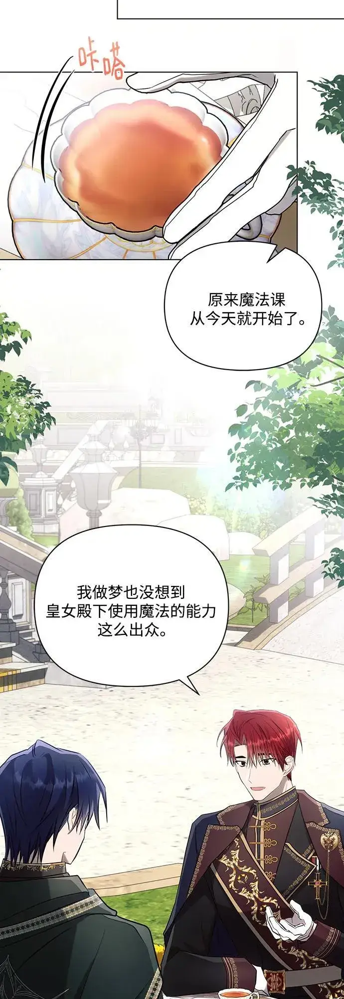 漫画《黑暗皇女: 雅什泰洛迪》第89话第39张图