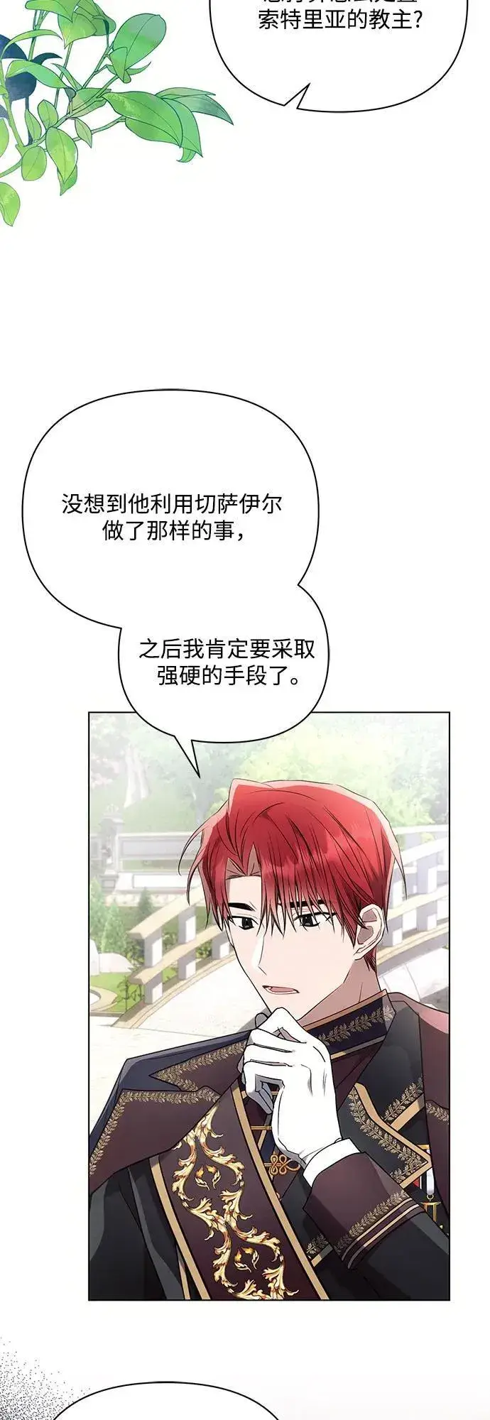 漫画《黑暗皇女: 雅什泰洛迪》第89话第45张图
