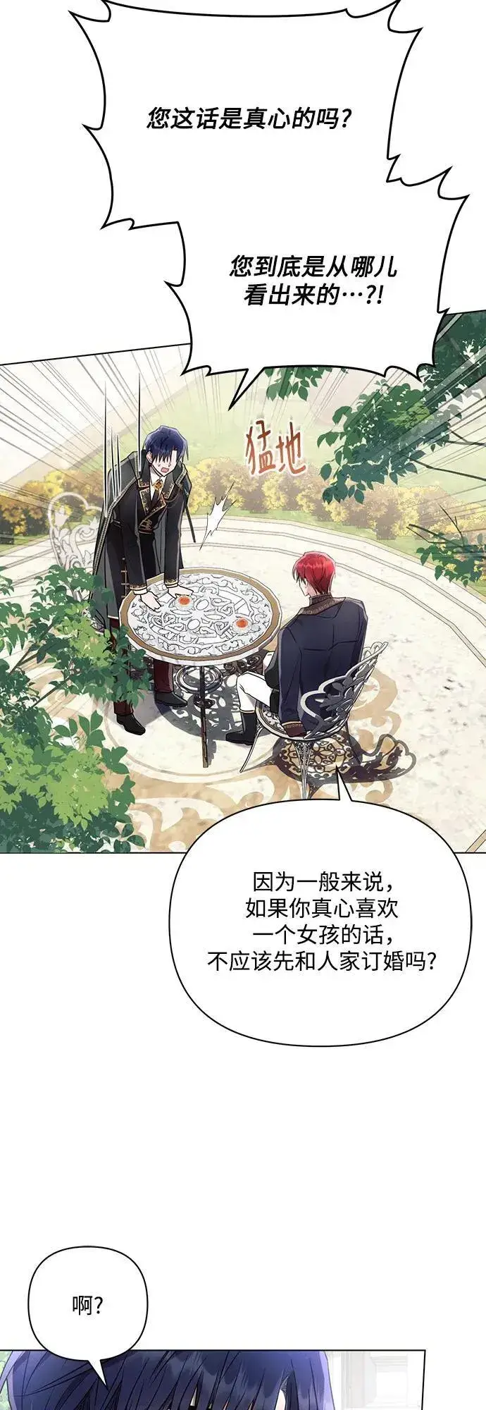漫画《黑暗皇女: 雅什泰洛迪》第89话第54张图