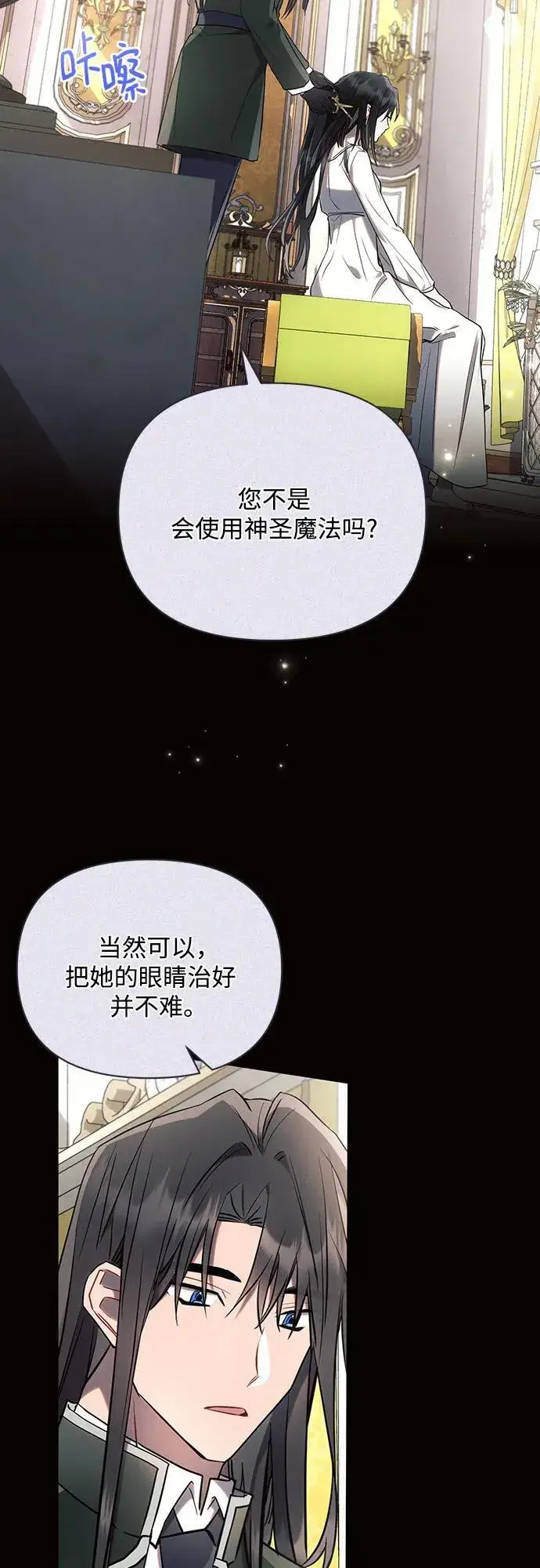 漫画《黑暗皇女: 雅什泰洛迪》第91话第11张图
