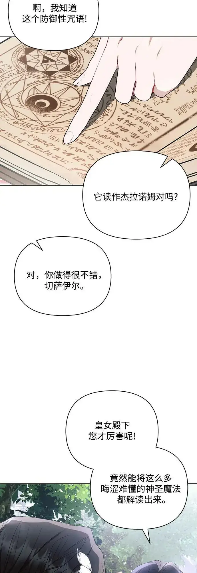 漫画《黑暗皇女: 雅什泰洛迪》第91话第15张图