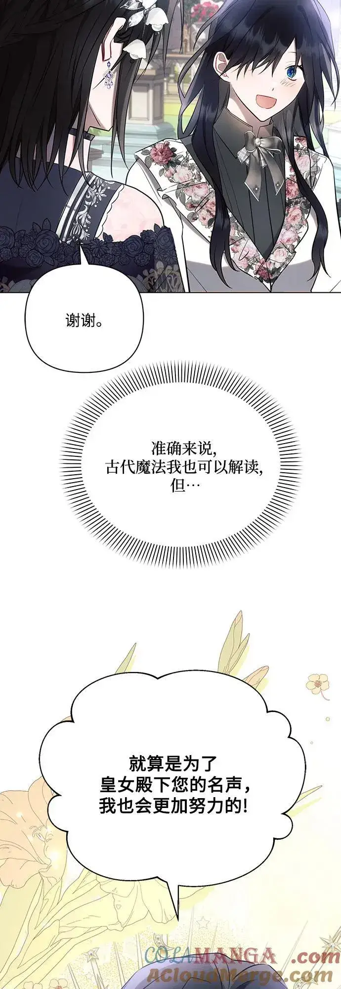 漫画《黑暗皇女: 雅什泰洛迪》第91话第16张图