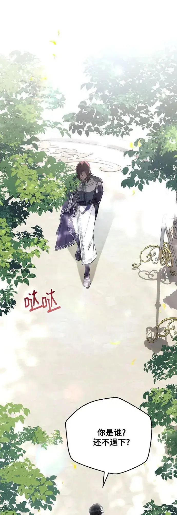 漫画《黑暗皇女: 雅什泰洛迪》第91话第24张图