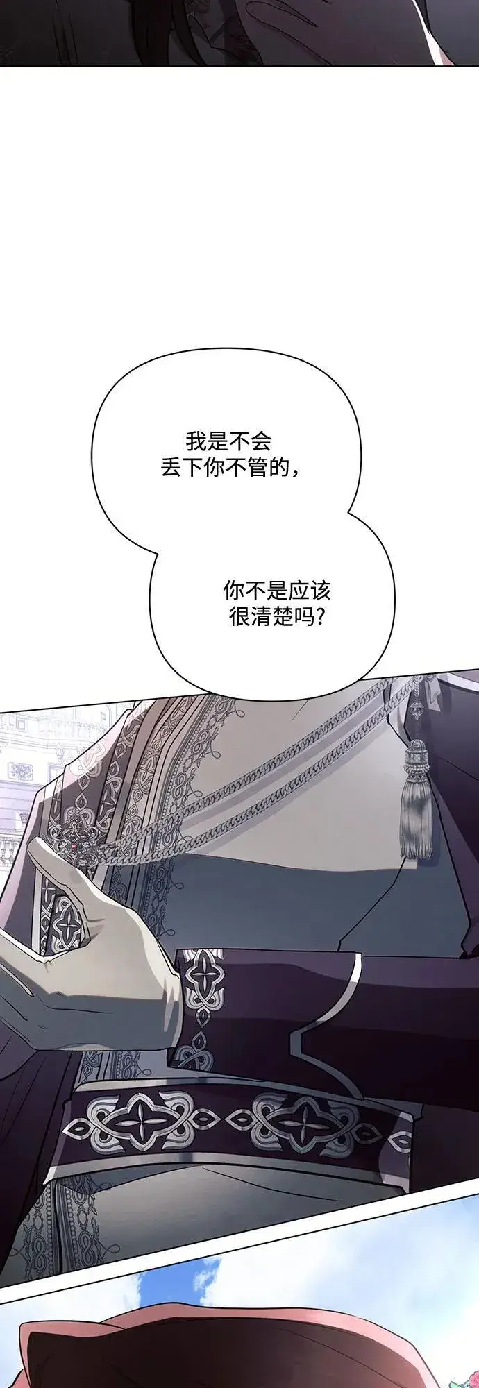 漫画《黑暗皇女: 雅什泰洛迪》第91话第26张图