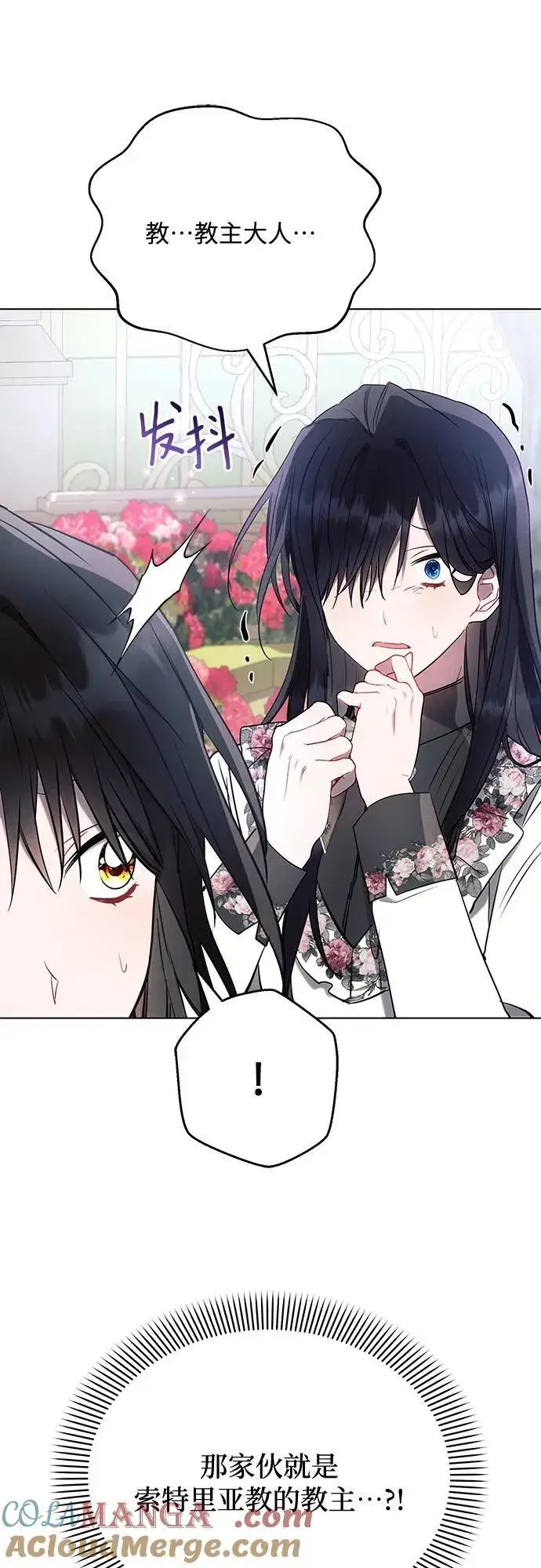 漫画《黑暗皇女: 雅什泰洛迪》第91话第28张图