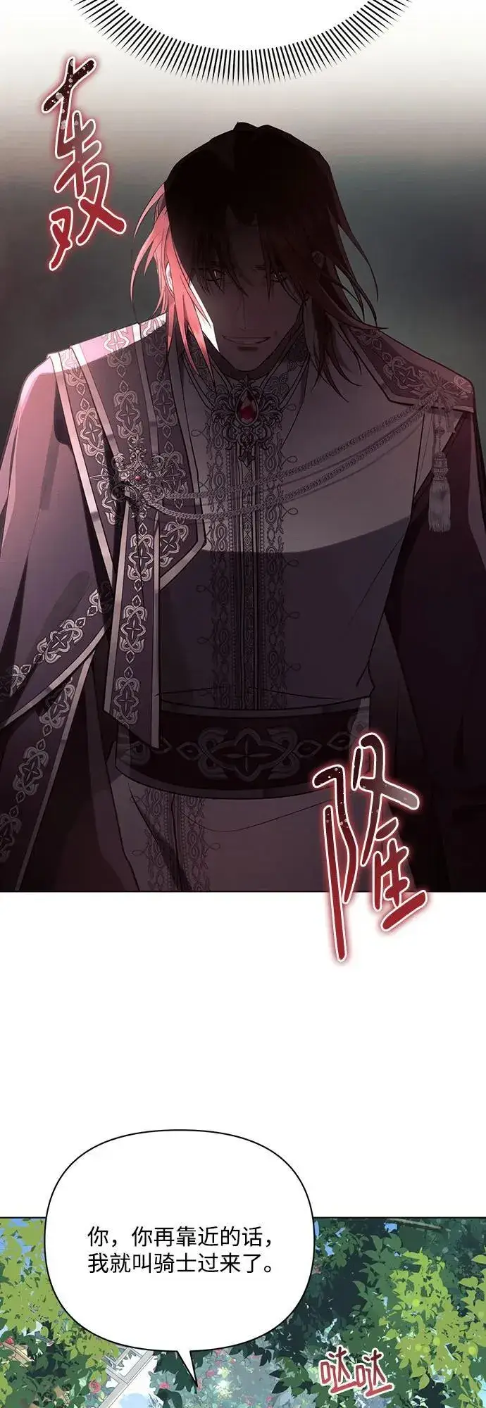 漫画《黑暗皇女: 雅什泰洛迪》第91话第29张图
