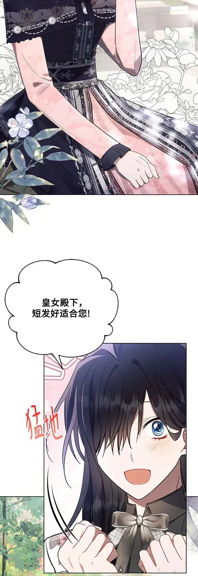 漫画《黑暗皇女: 雅什泰洛迪》第91话第3张图