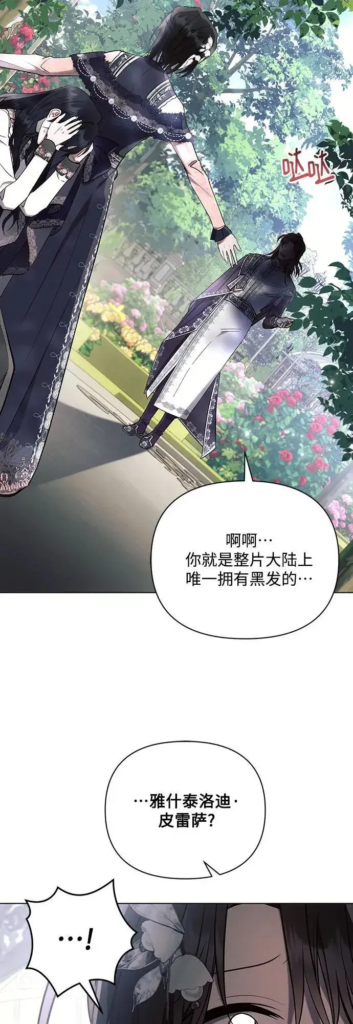 漫画《黑暗皇女: 雅什泰洛迪》第91话第30张图