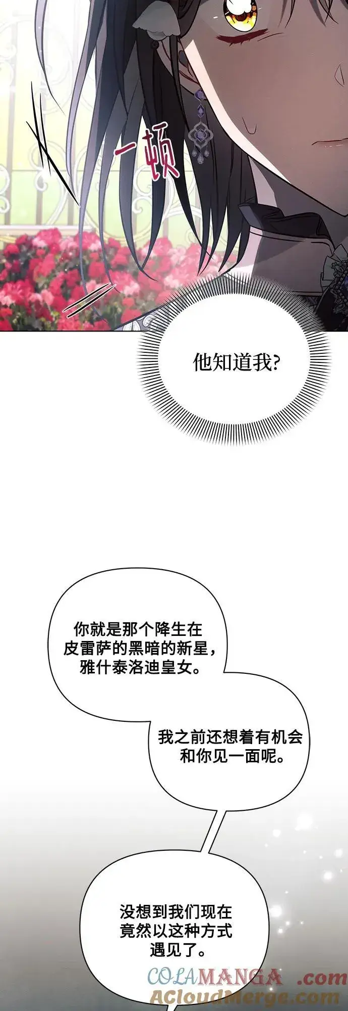 漫画《黑暗皇女: 雅什泰洛迪》第91话第31张图
