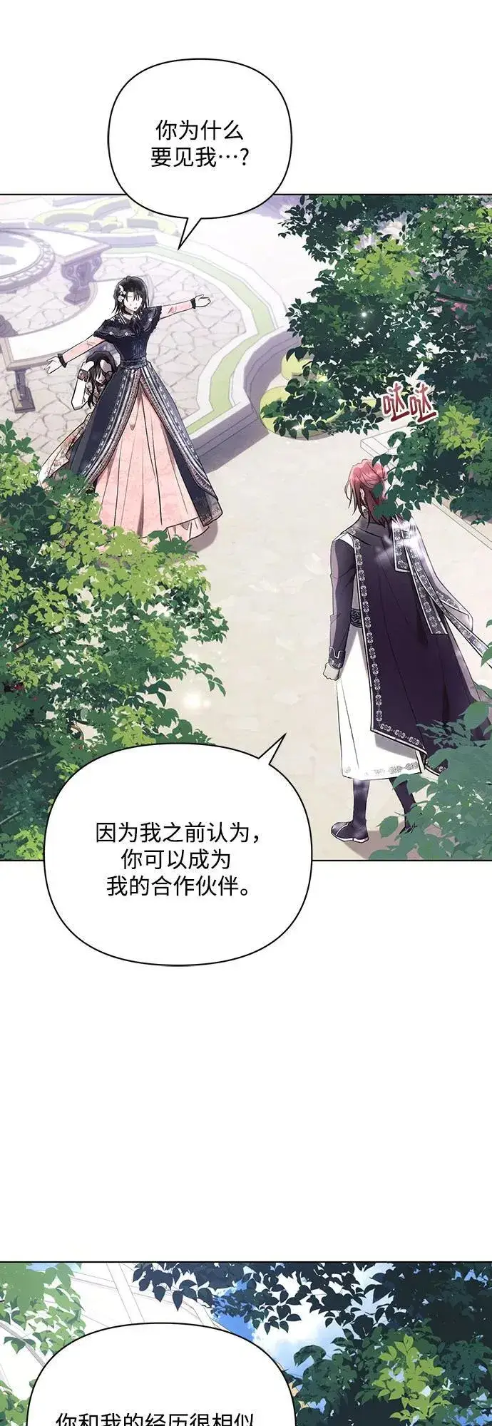 漫画《黑暗皇女: 雅什泰洛迪》第91话第33张图