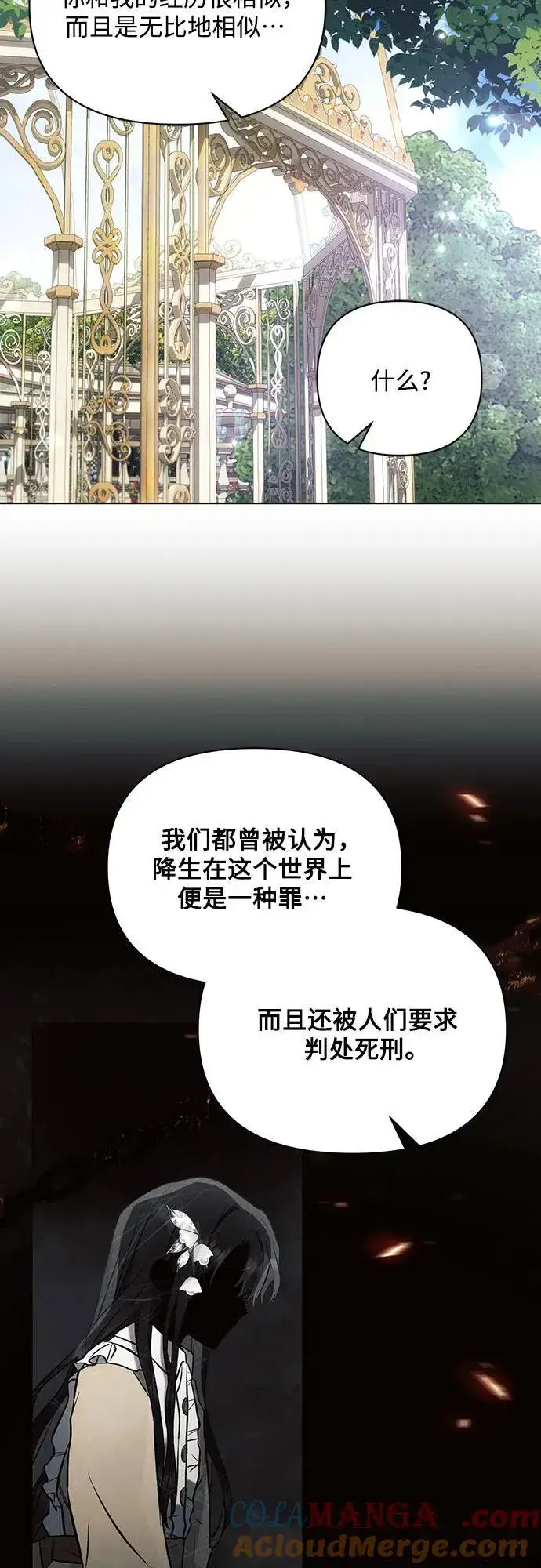 漫画《黑暗皇女: 雅什泰洛迪》第91话第34张图