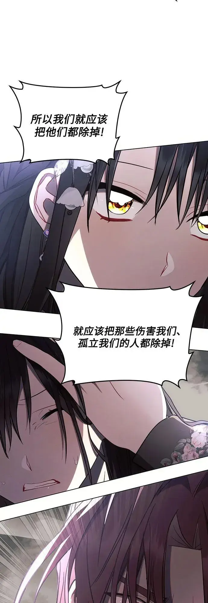 漫画《黑暗皇女: 雅什泰洛迪》第91话第41张图