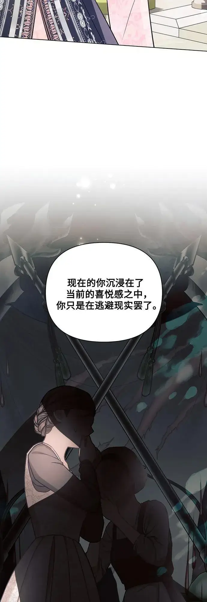 漫画《黑暗皇女: 雅什泰洛迪》第91话第44张图