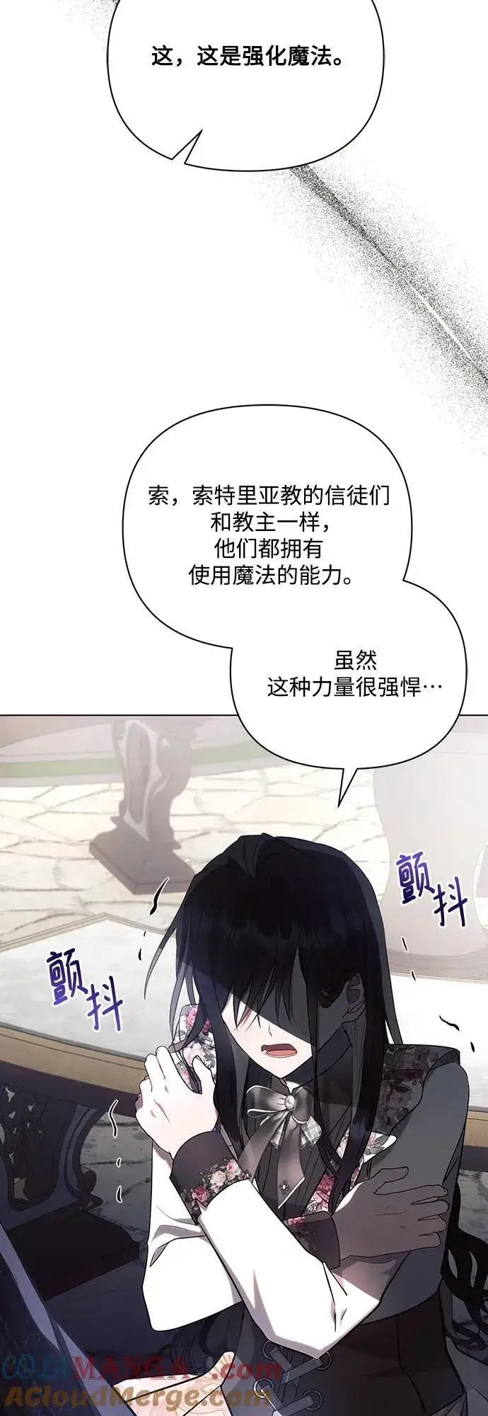 漫画《黑暗皇女: 雅什泰洛迪》第91话第49张图