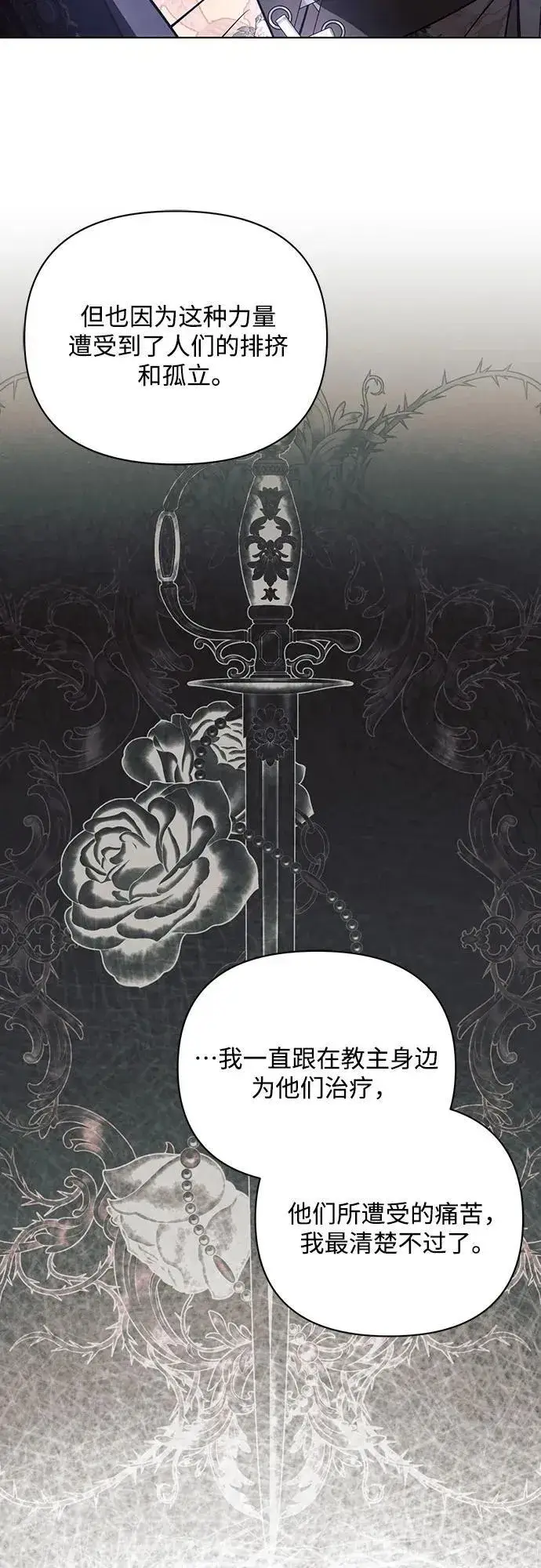 漫画《黑暗皇女: 雅什泰洛迪》第91话第50张图