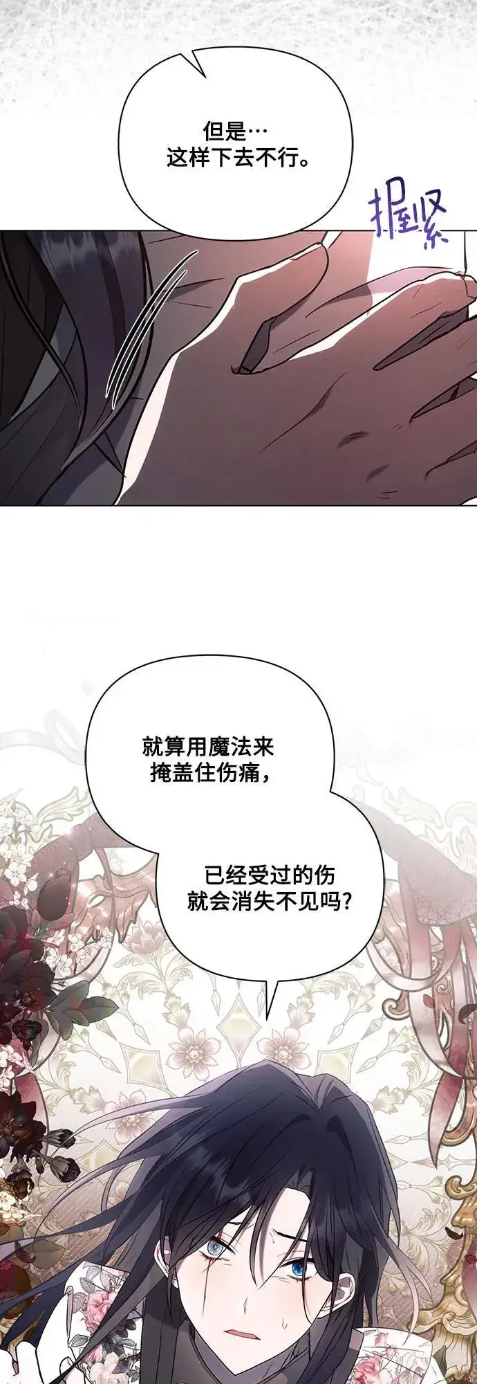 漫画《黑暗皇女: 雅什泰洛迪》第91话第51张图