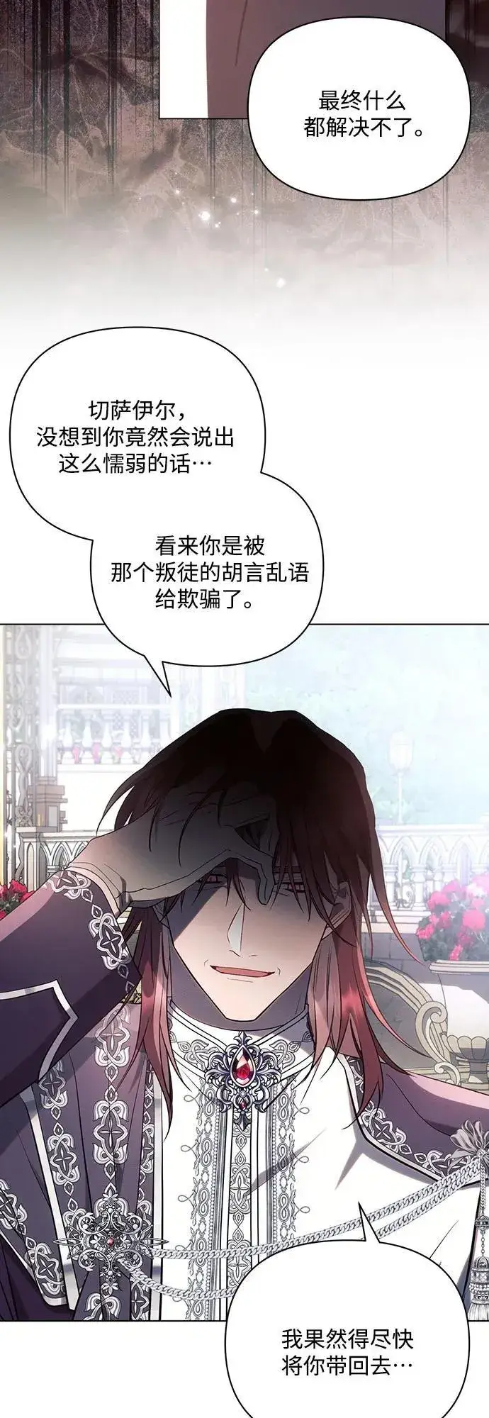 漫画《黑暗皇女: 雅什泰洛迪》第91话第54张图