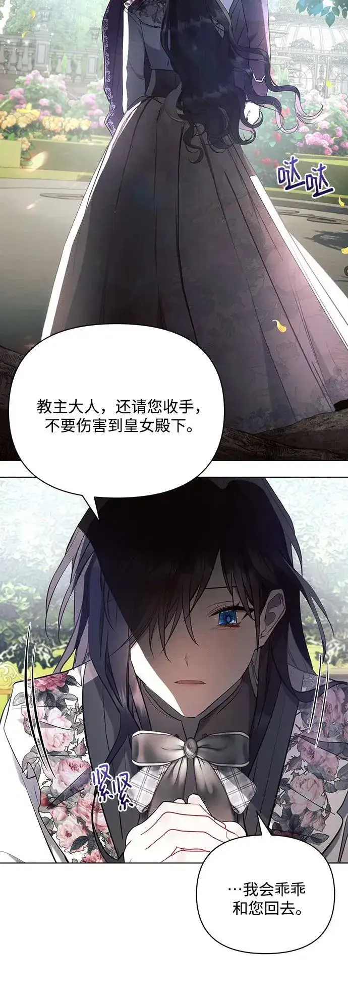 漫画《黑暗皇女: 雅什泰洛迪》第91话第56张图