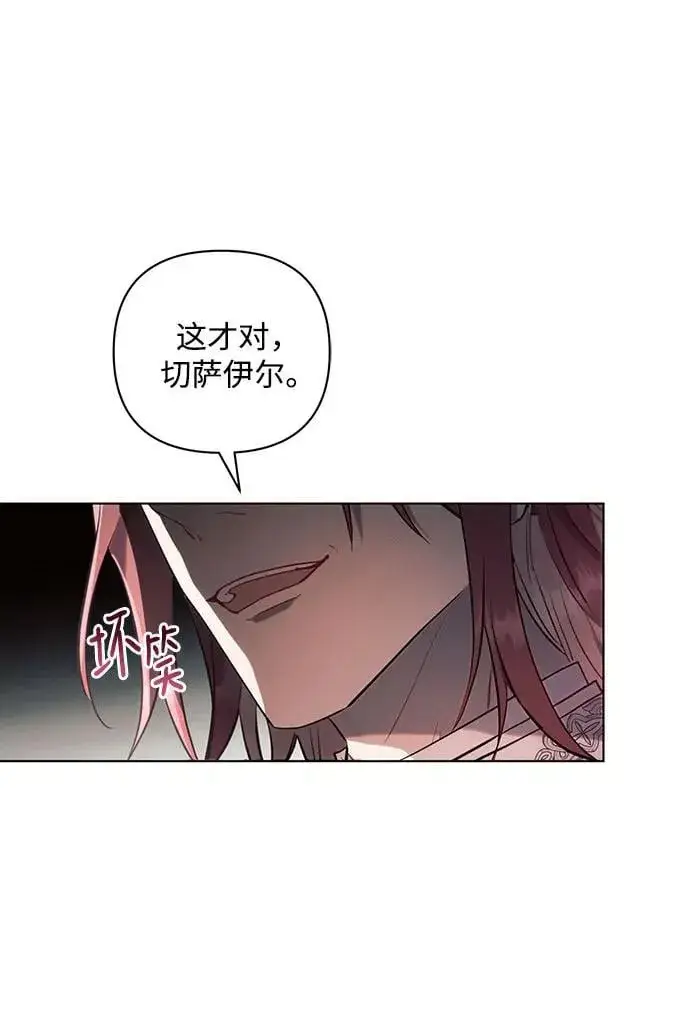 漫画《黑暗皇女: 雅什泰洛迪》第91话第57张图
