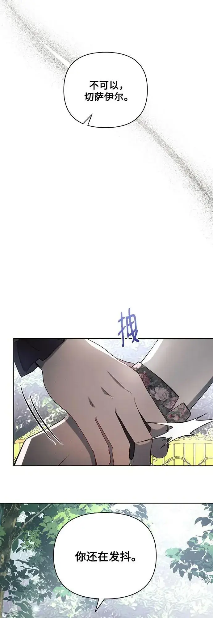 漫画《黑暗皇女: 雅什泰洛迪》第91话第59张图