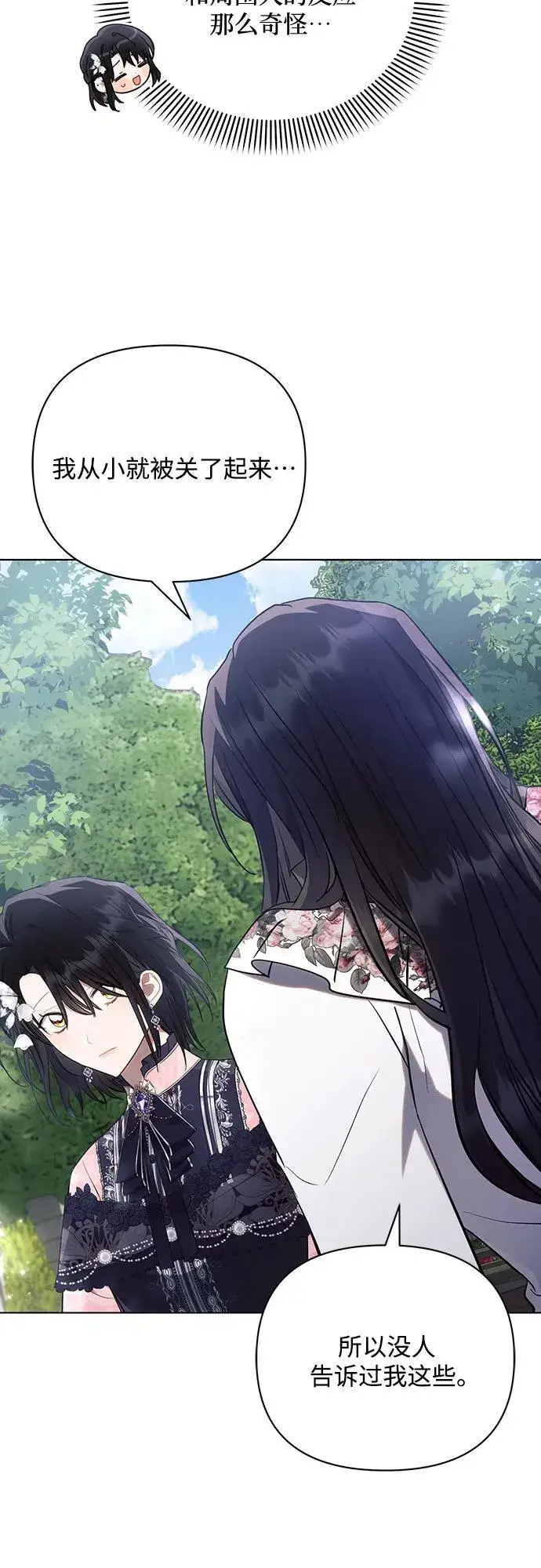 漫画《黑暗皇女: 雅什泰洛迪》第91话第6张图