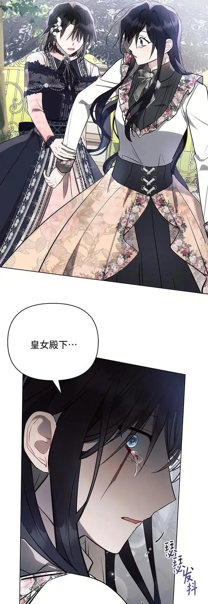漫画《黑暗皇女: 雅什泰洛迪》第91话第60张图