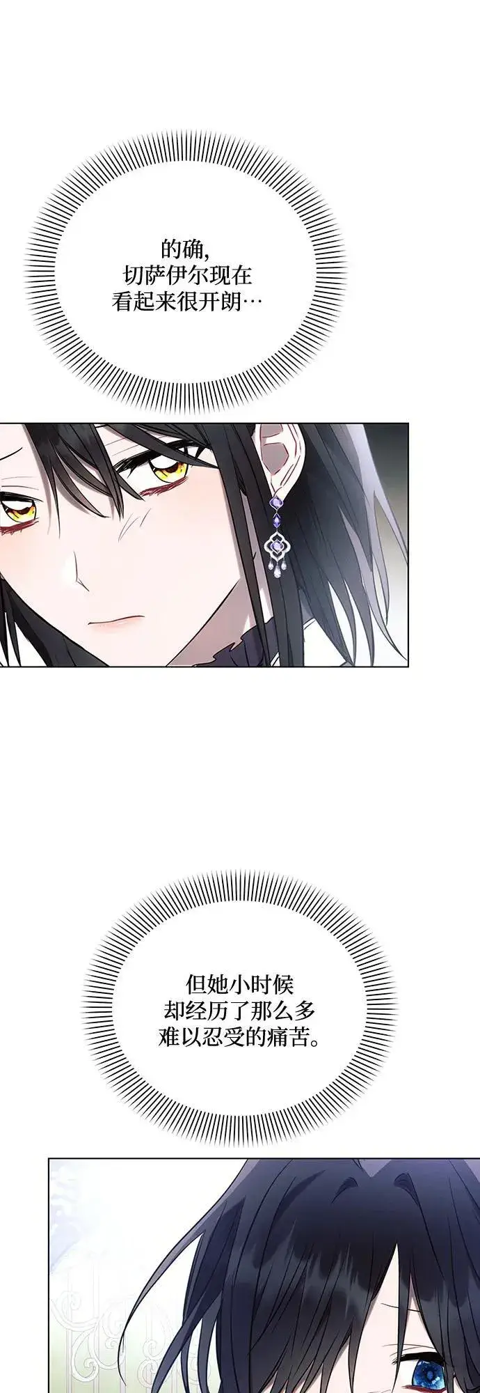漫画《黑暗皇女: 雅什泰洛迪》第91话第8张图