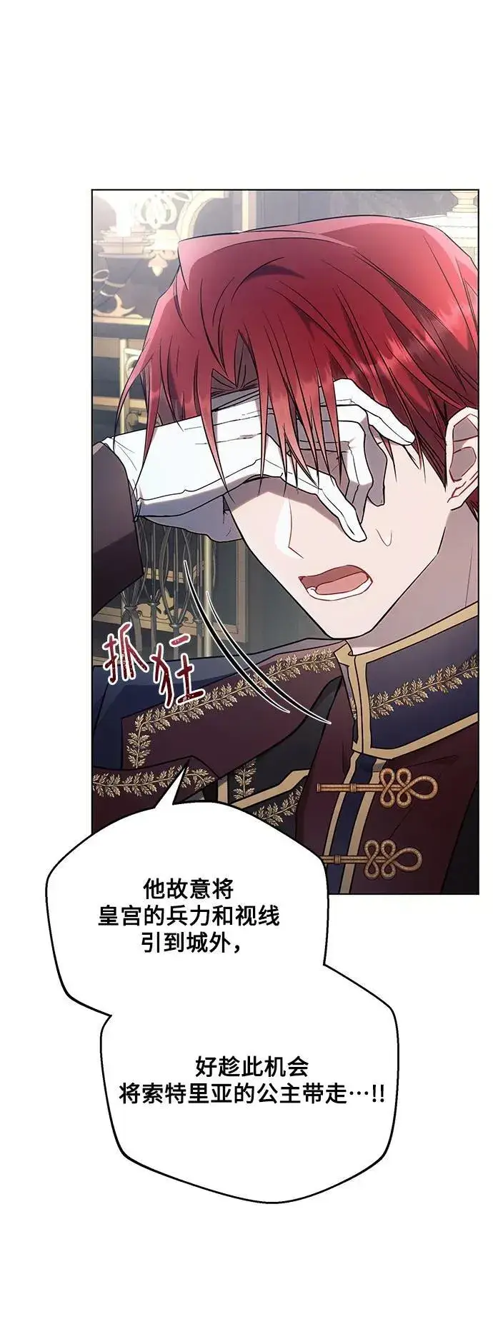 漫画《黑暗皇女: 雅什泰洛迪》第92话第11张图