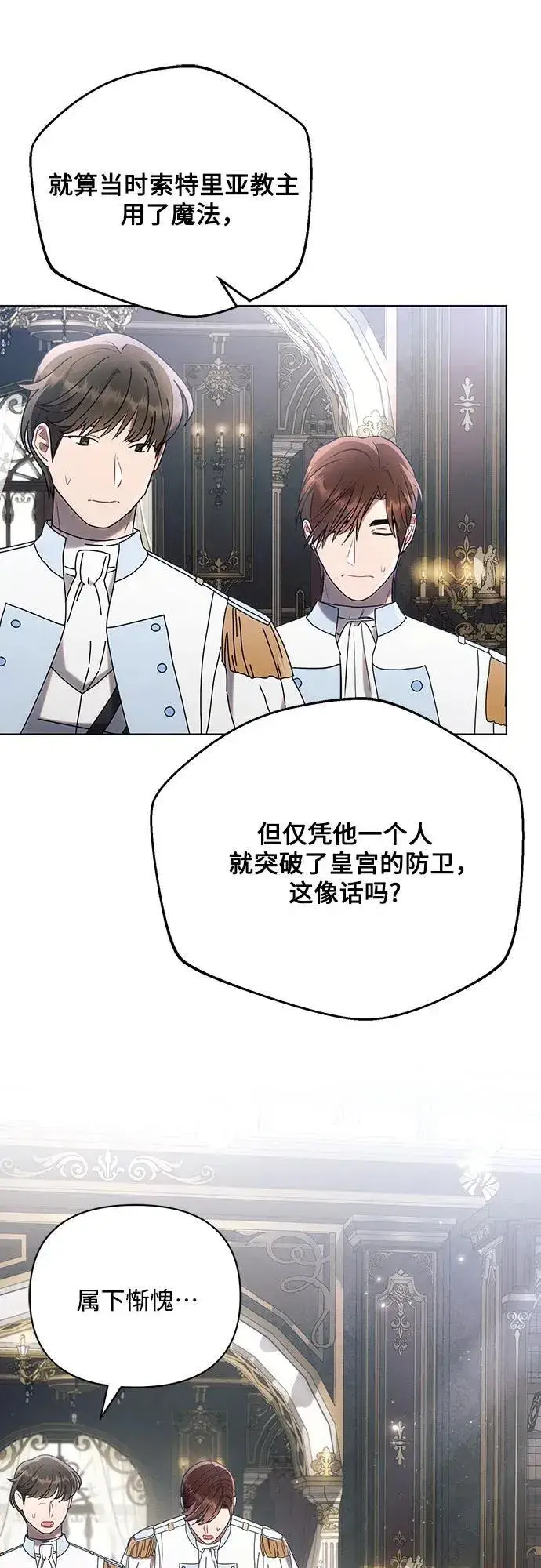 漫画《黑暗皇女: 雅什泰洛迪》第92话第12张图