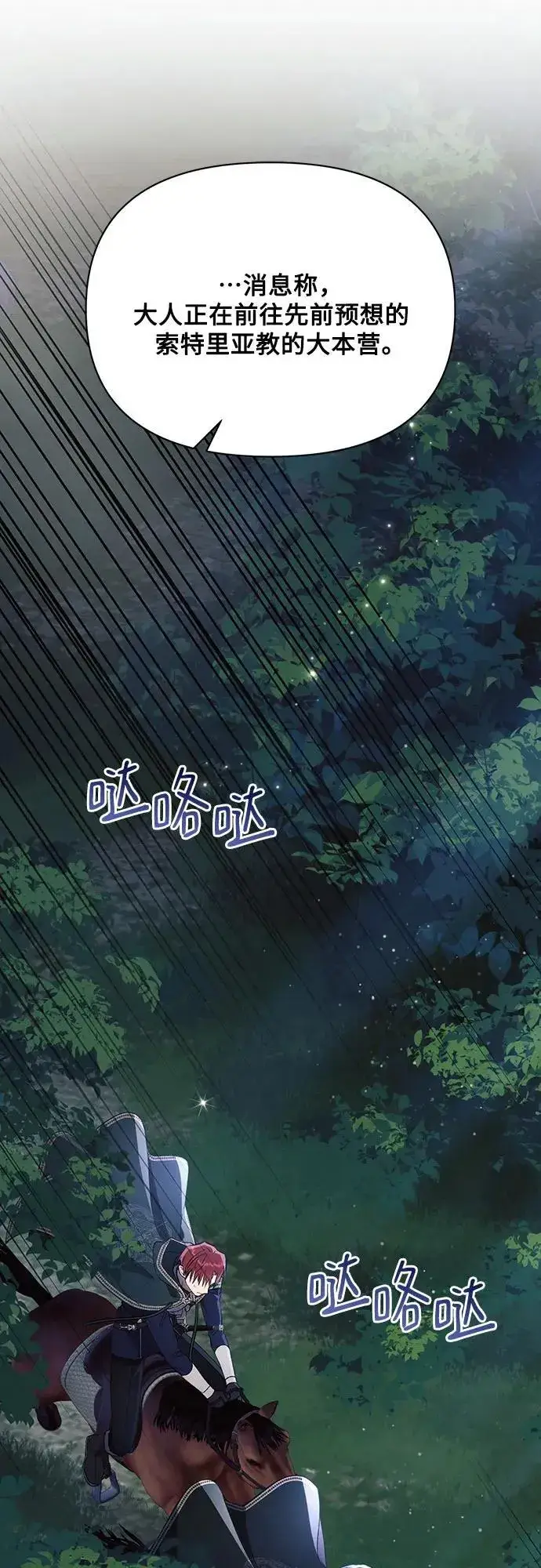 漫画《黑暗皇女: 雅什泰洛迪》第92话第14张图