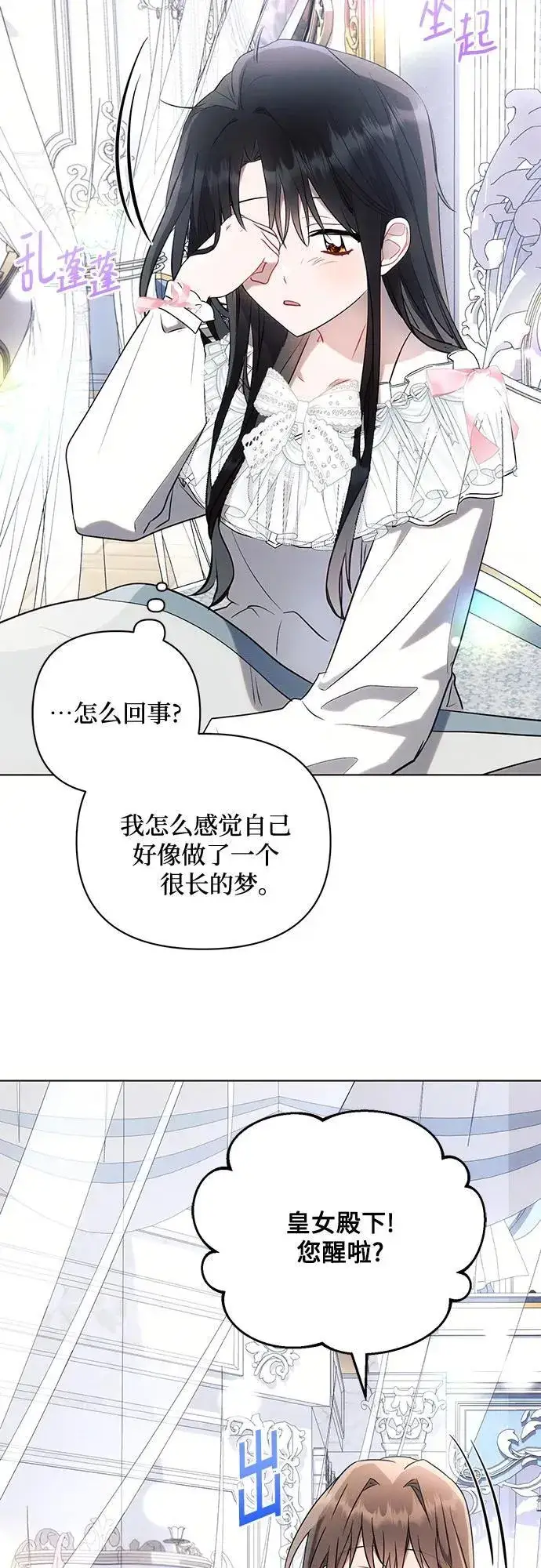漫画《黑暗皇女: 雅什泰洛迪》第92话第20张图