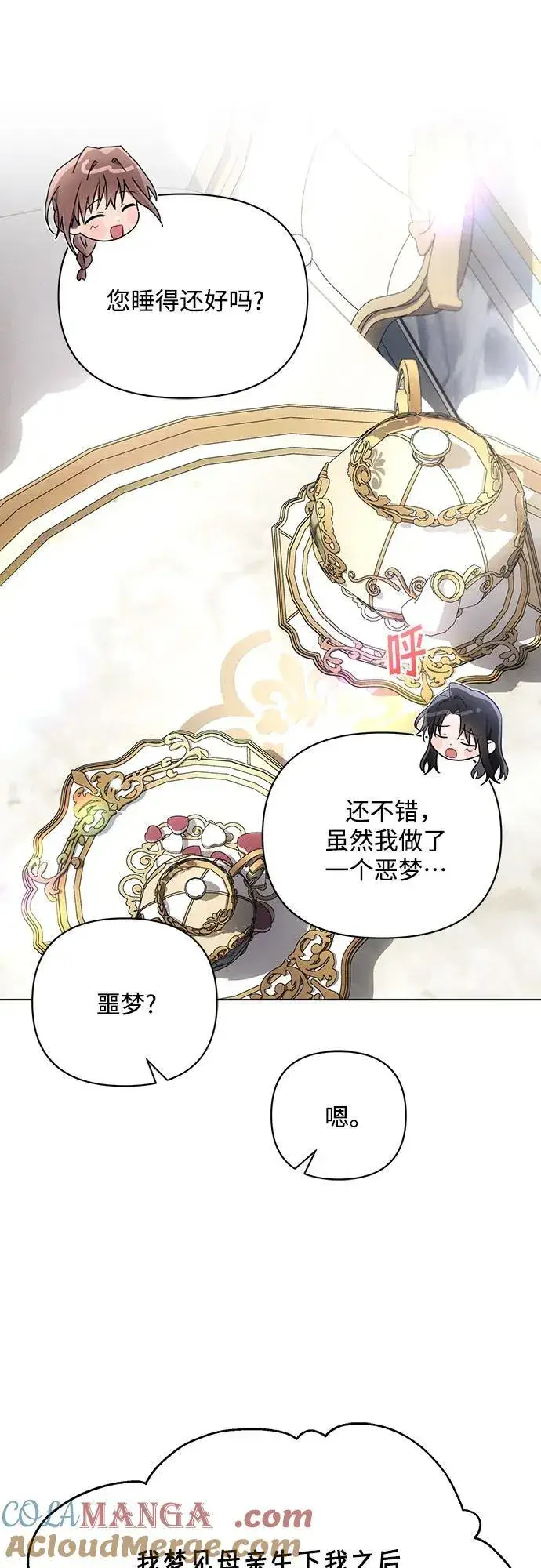 漫画《黑暗皇女: 雅什泰洛迪》第92话第22张图