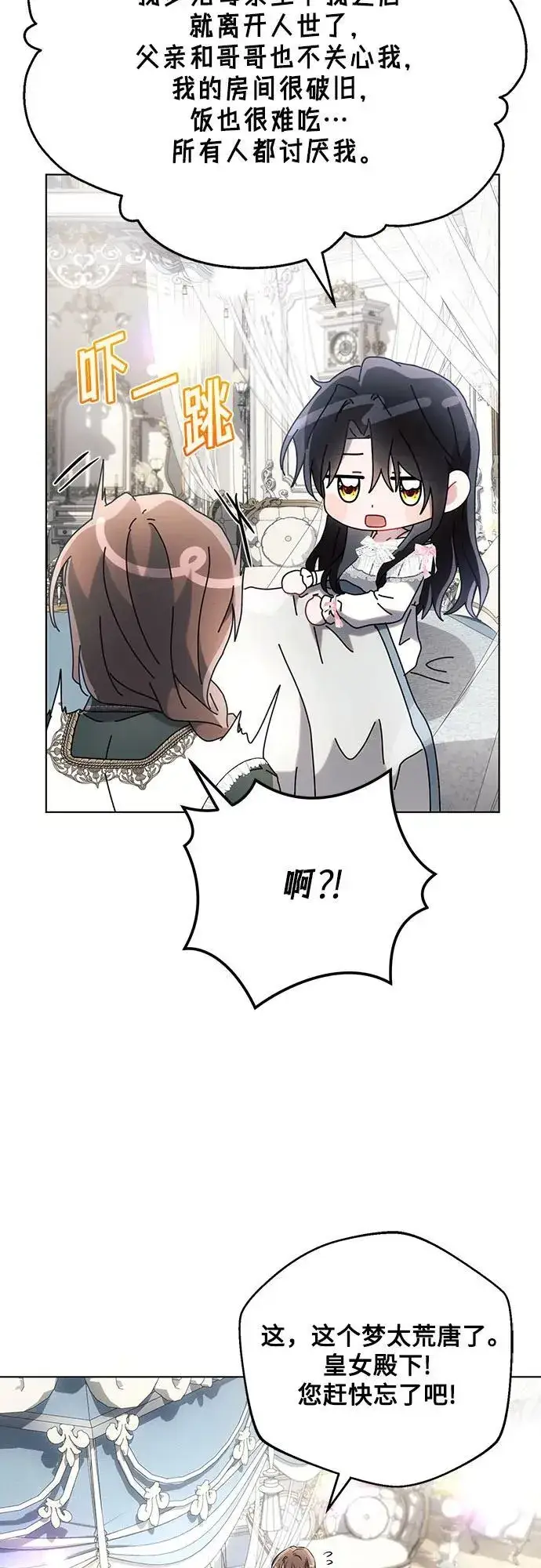 漫画《黑暗皇女: 雅什泰洛迪》第92话第23张图