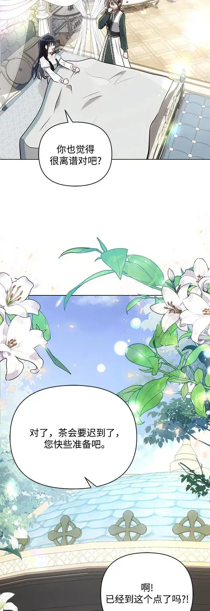 漫画《黑暗皇女: 雅什泰洛迪》第92话第24张图