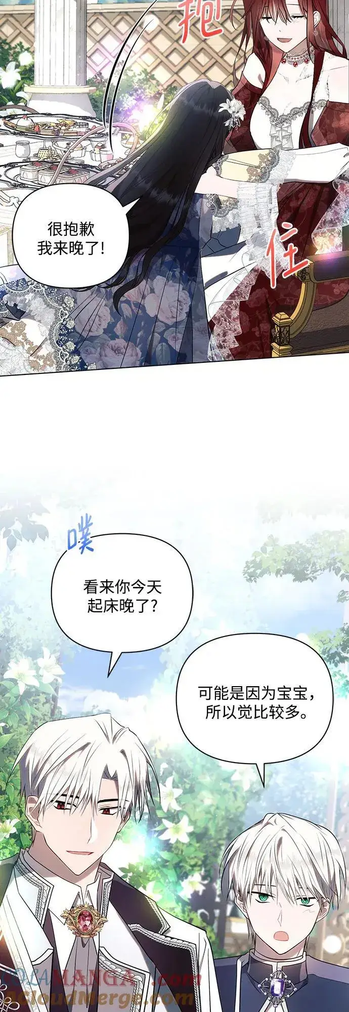 漫画《黑暗皇女: 雅什泰洛迪》第92话第28张图
