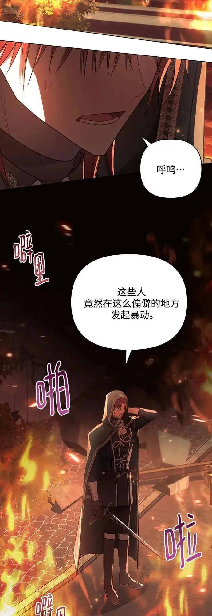 漫画《黑暗皇女: 雅什泰洛迪》第92话第3张图